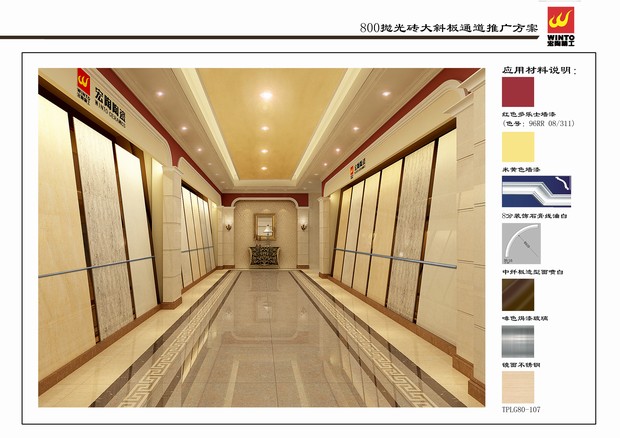 图2、抛光砖大斜板展示空间规范