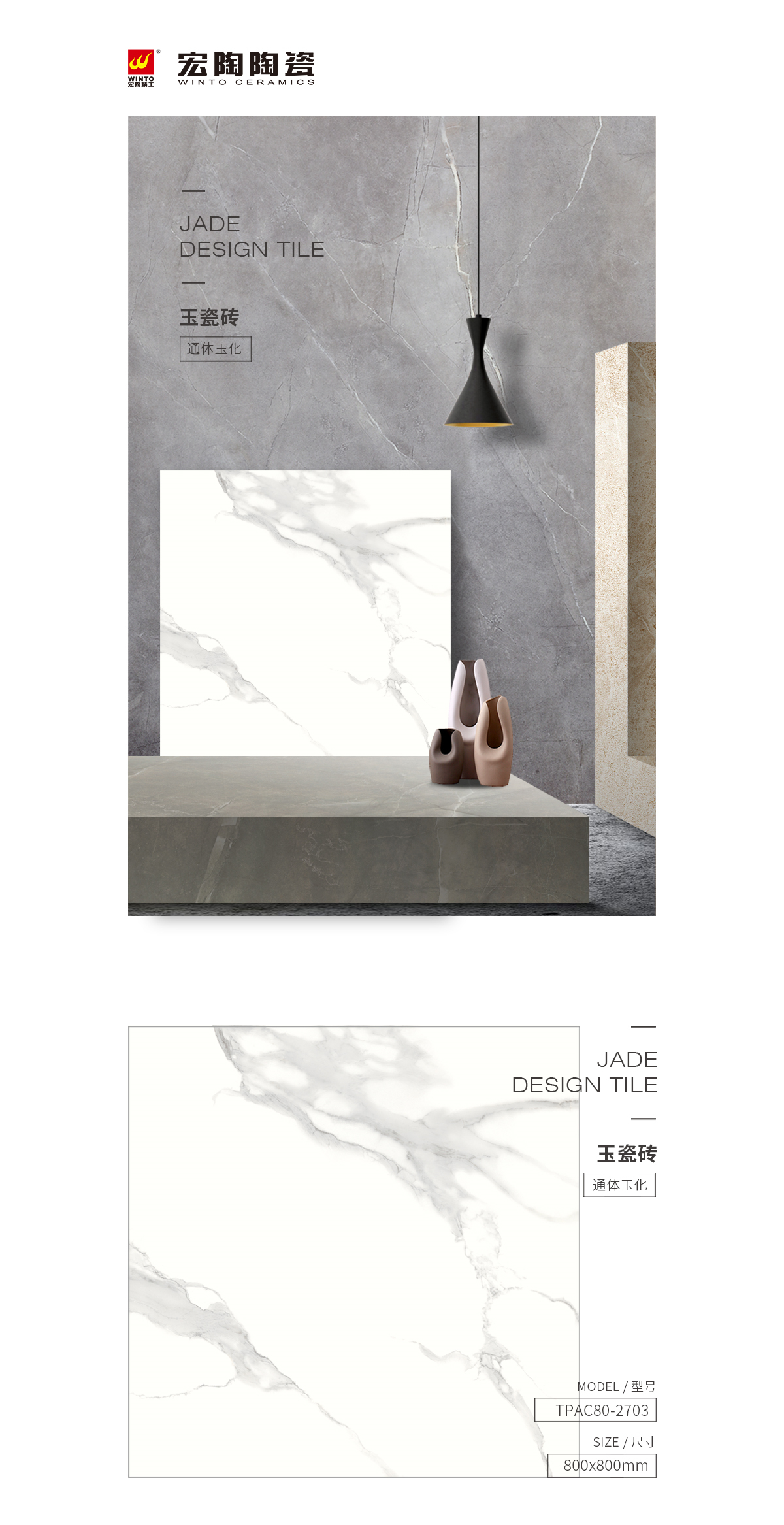 TPAC80-2703玉瓷砖规格型号图片、优势特点详细介绍。