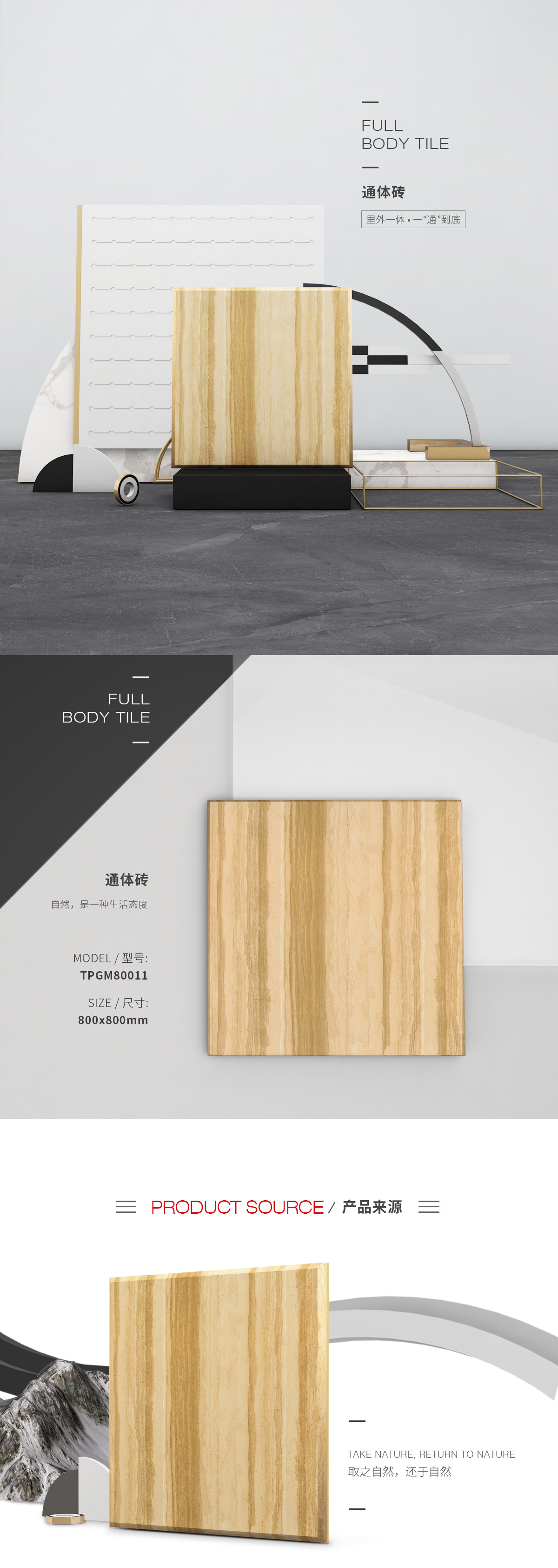 TPGM80011通体瓷砖/丝瓜视频污网站图片、规格型号特点优势介绍。