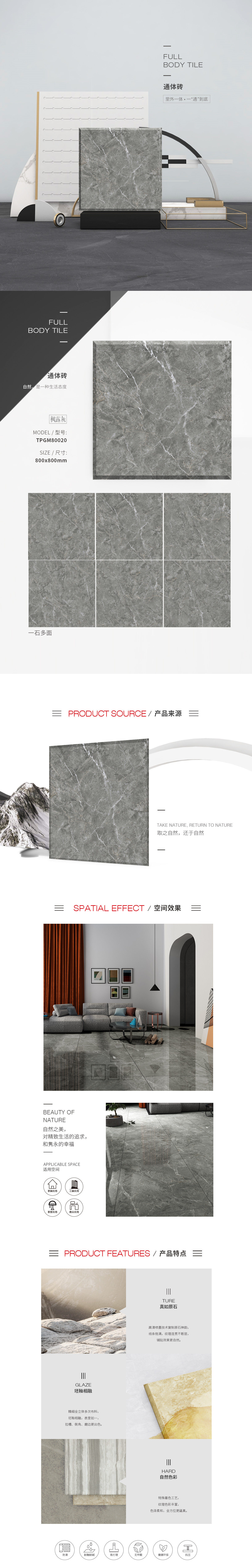 TPGM80020（枫露灰）通体墙瓷砖/丝瓜视频污网站图片、规格优势特点介绍