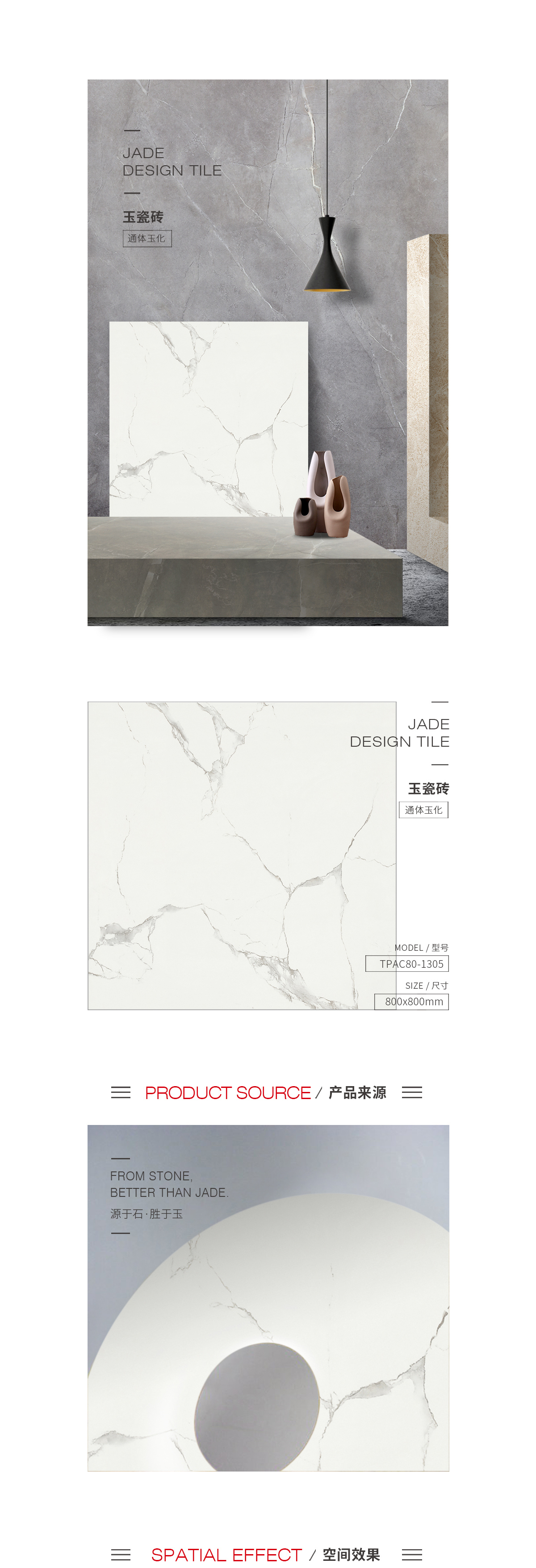 TPAC80-1305（爵士白）玉瓷砖规格型号图片、优势特点详细介绍